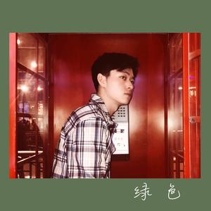 绿色（男版）