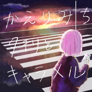 あってない日々