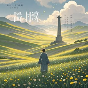心愿如斯