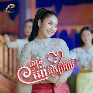 ហាមញ៉ែថ្ងៃក្រោយ