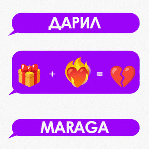 Дарил