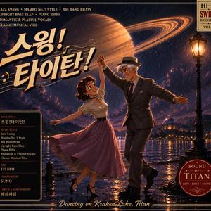 스윙!타이탄!(Swing!Titan!)