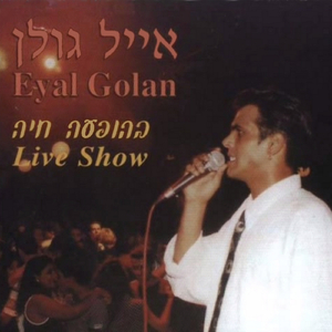 מחרוזת כואב ושר לך (Live)