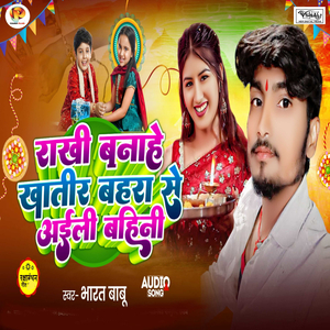 Rakhi Banahe Khatir Bahra Se Aili Bahani