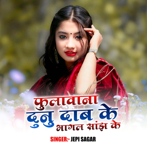 Fulawana Duno Dab Ke