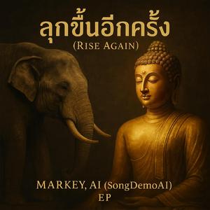 Khwaam rak khue phalang (Love Is Power)