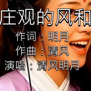 五庄观的风和月