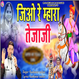 Jio Re Mhara Tejaji