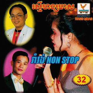 មាន់រងាវ & កំលោះញ៉ិញញ៉ុញ