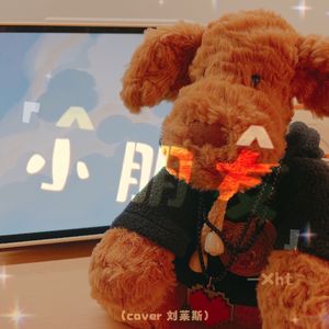 小朋友【吉他弹唱】（cover 刘莱斯）