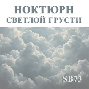 Эхо забытой мелодии