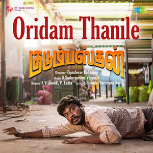 Oridam Thanile (From "Kudumbasthan")