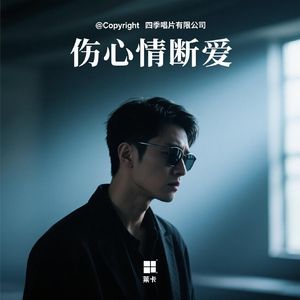 归来吧，我的爱