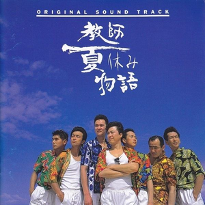 声を聴かせて (インストゥルメンタル・ヴァージョン)