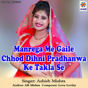 Manrega Me Gaile Chhod Dihni Pradhanwa Ke Takla Se