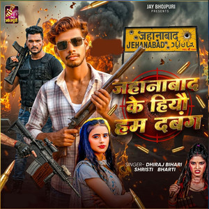 Jahanabad Ke Hiyau Ham Dabang