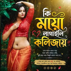 Ki Maya Lagaili Klijay