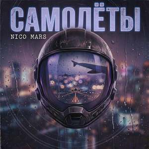 Самолёты