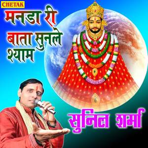 Manada Ri Bata Sunale Shyam