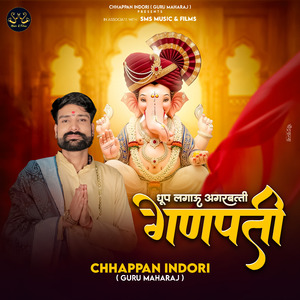 Dhoop Lagau Agarbatti Ganpati