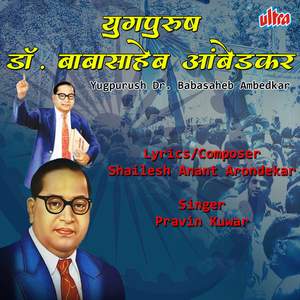 Dumdumlya Dahi Disha Bhimachya Navan