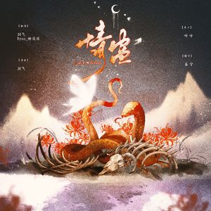 情蛊