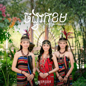 ចង្វាក់ខម