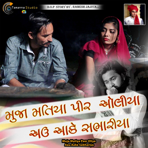 Muja Matiya Peer Oliya Aau Aake Sabhariya