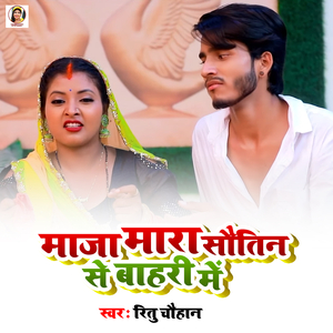 Maja Mara Sautin Se Bahri Mai