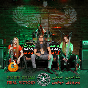 Pirooziye Nahaei (Final Victory)