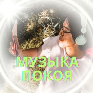 Защитные Звуки