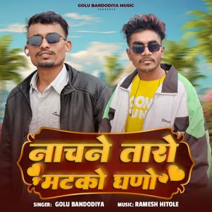 Nachane Taro Matako Ghano