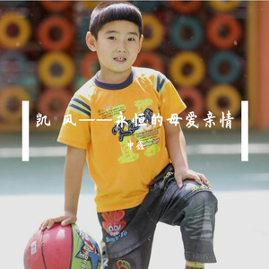 凯 风——永恒的母爱亲情 伴奏