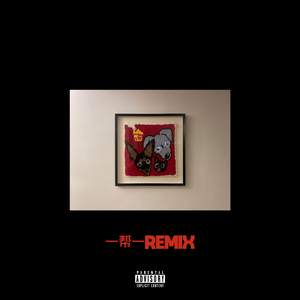 Not my though(REMIX)