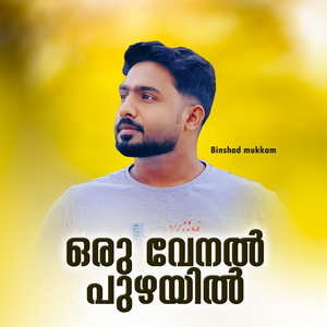 Oru Venal Puzhayil