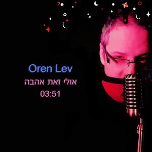 אולי זאת אהבה