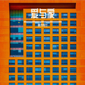 斤斤计较的离别