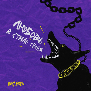 Про любовь (feat. Читмил)