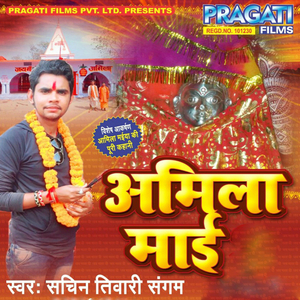 Dala Ki Vaishno Devi Shakti Savrup Hae