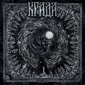 Крови извечный узор II