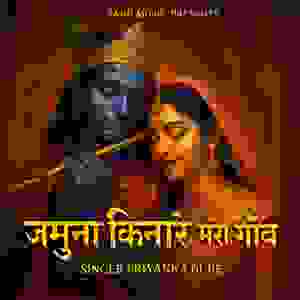 Jamana Kinaare Mero Gaanv