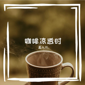 孟入蝉鸣浸在晚风里