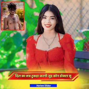 दिल का सत्र टुकड़ा करगी जुड़ कोन डॉक्टर सु