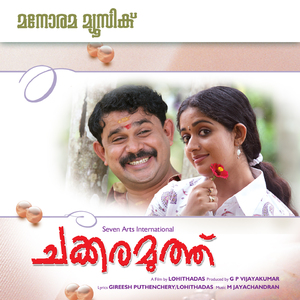 Karineela Kannilenthedi