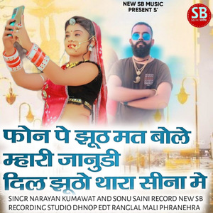 phon pe juth mt bole mhari janudi dil jutho thara sina me