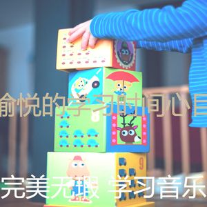 温和正在学习梦想
