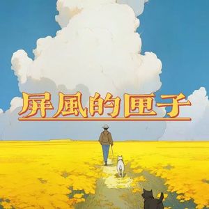 蝉儿总唱鸣叫声 想来是秋天赠予的宝藏