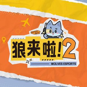 以狼之名（青春版）