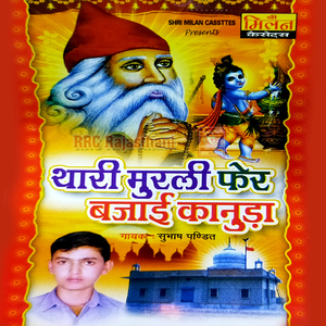 Bhajo Re Man Govinda Natwar Nagar