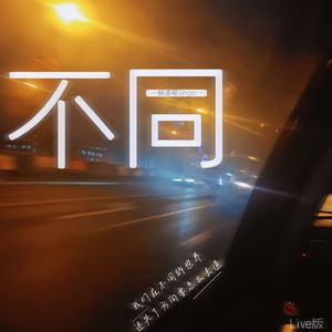 不同live版（cover:郑国锋）
